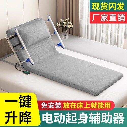 老人起床器辅助靠背电动家用病人卧床久躺起身升降床垫电动起背器
