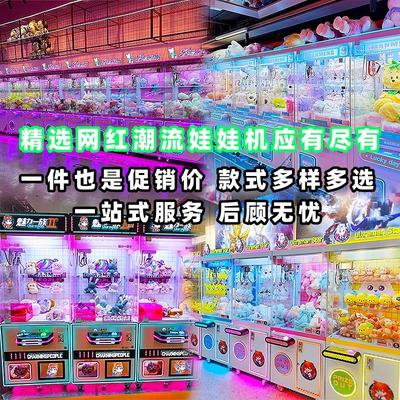 电玩城大型娃娃机商用游乐园扫码投币迷你机抓公仔零食礼品夹子机