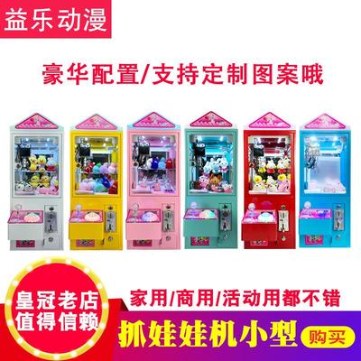 单人精品娃娃机抓公仔机家用夹糖果机 夹娃娃机小型投币迷你商用