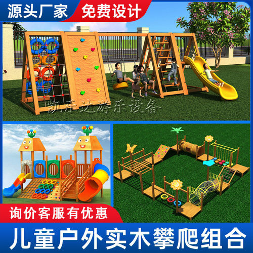 幼儿园攀爬架户外玩具大
