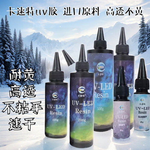 卡速特uv胶速干无异味24小时发货