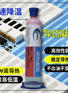 卡速特导热凝胶9W高导热电脑cpu手机芯片大功率显存显卡散热凝胶