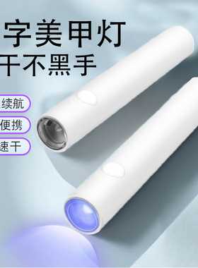 手持美甲一字灯小型便携蓄电款迷你光疗灯甲片烤灯美甲手持光疗灯