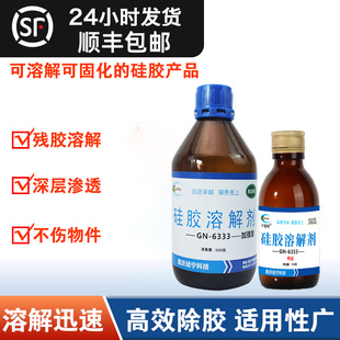 硅胶清理剂溶解去除GN6333模具电路板芯片硅油LED灯玻璃胶除胶剂