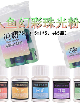 卡速特uv胶闪粉亮片手工DIY材料云母粉人鱼姬幻彩偏光 流麻闪粉