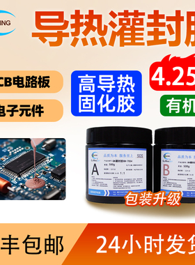 硅宁卡速特高导热固化有机硅灌封胶7054电源模块电子散热密封软胶