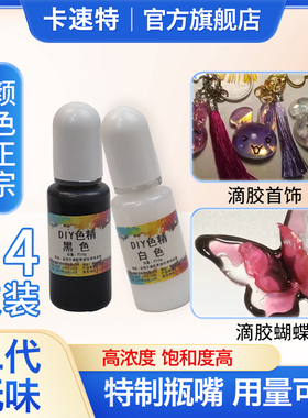 卡速特无味色精闪粉流沙油颜料高浓度油性实色水性调色uv滴胶色素