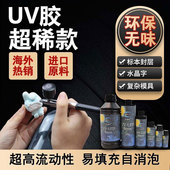 卡速特UV胶超稀高流动环保无甲醛手工标本水晶字封层电子喷涂滴胶
