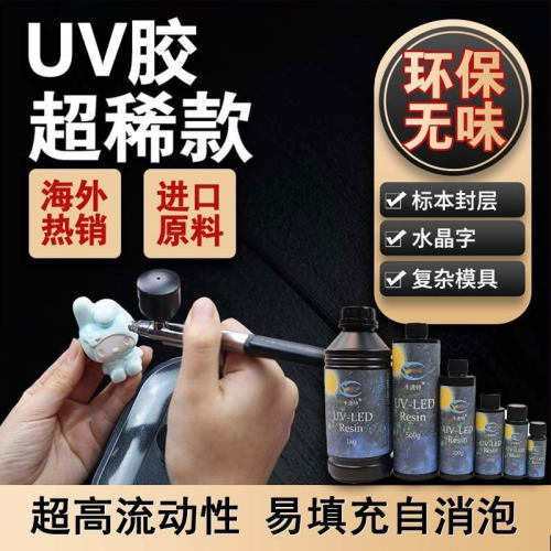 高流动卡速特环保无甲醛uv胶