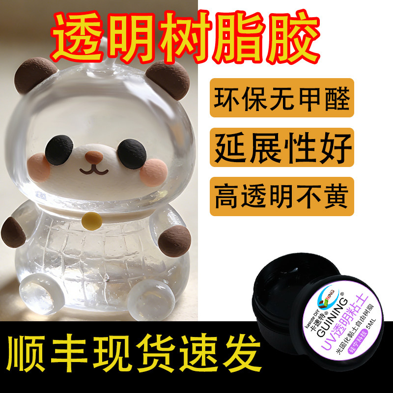 kasuteDIY自由树脂环保无甲醛