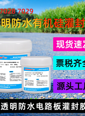 GN7029透明防水LED电器模块绝缘软胶有机硅透明灌封AB胶硅胶胶水