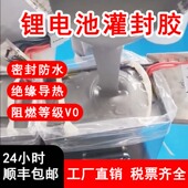 硅宁灌封胶GN7084锂电池有机硅电瓶电池维修绝缘防水AB胶硅胶胶水