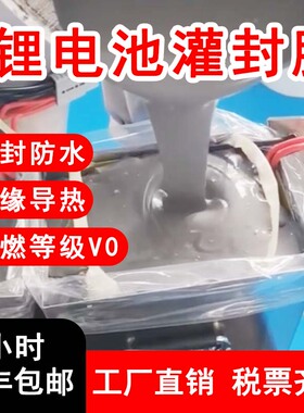 硅宁灌封胶GN7084锂电池有机硅电瓶电池维修绝缘防水AB胶硅胶胶水