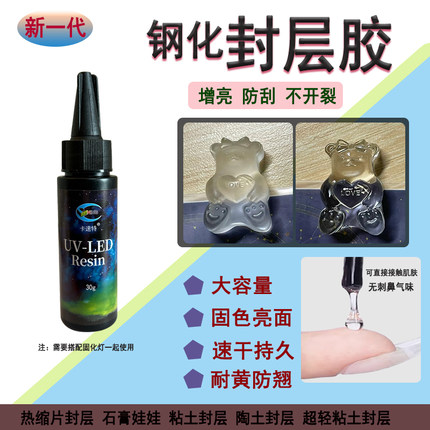 卡速特钢化封层胶美甲石塑胶指甲油封层胶光油加固建构封层胶亮油