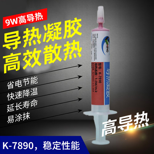 卡速特导热凝胶K7890高导热电脑cpu手机芯片显存显卡供电散热凝胶