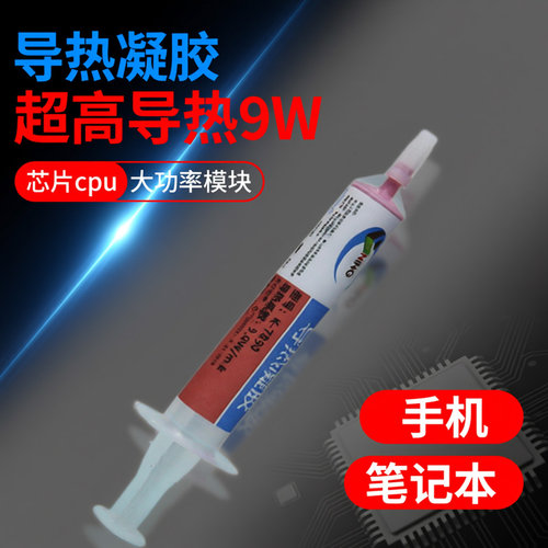 卡速特导热凝胶高导热9W电脑cpu手机散热显存显卡供电散热凝胶膏