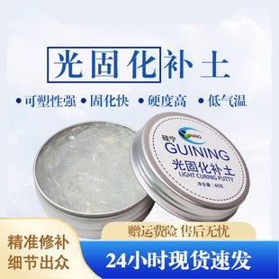 光固化补土透明冲击波填缝高达手办模型uv水晶修复树脂bjd修补土