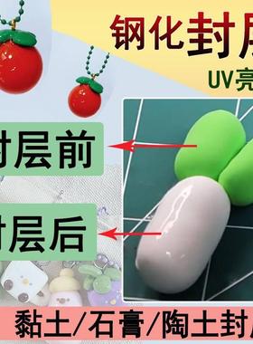 卡速特手作diy无味钢化封层胶提亮耐黄指甲美甲灯粘土BJD陶土亮油