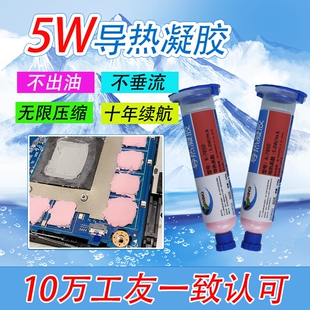卡速特导热凝胶手机笔记本5w显存芯片通讯模块高导热填充散热凝胶