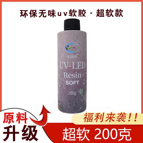 无甲醛卡速特环保无异味uv胶