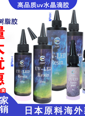 卡速特uv稠款硬胶速干高透不黄无气味resin星空水晶滴胶diy流麻