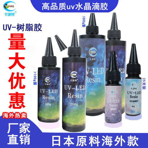 卡速特UV滴胶顺丰包邮