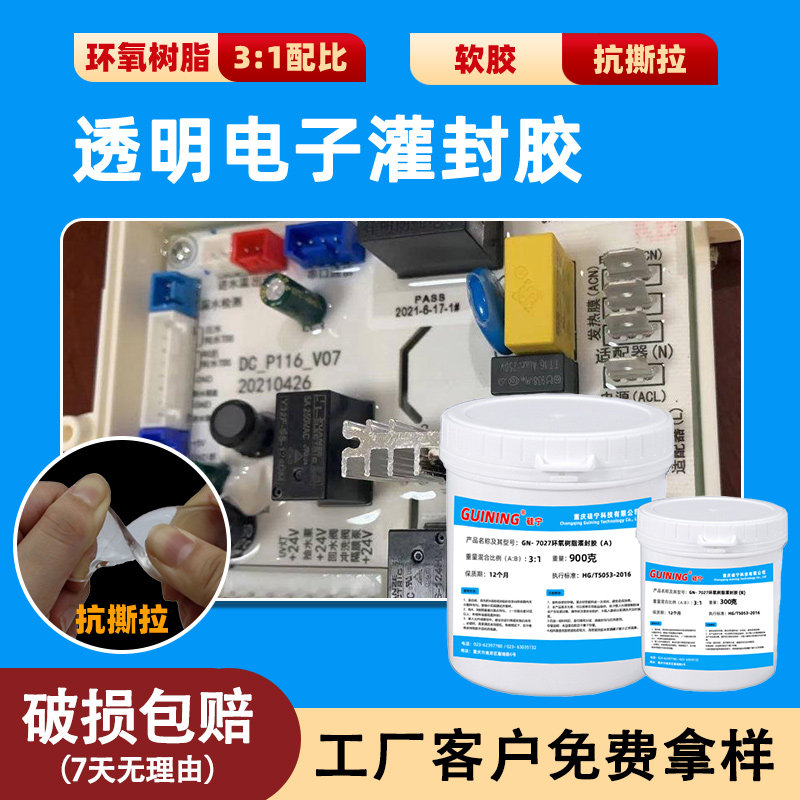 GN7027透明灌封胶防水绝缘电子元器件电路板环氧软胶抗撕拉LED灯,文具电教/文化用品/商务用品,胶带/胶纸/胶条,淘宝优惠券,粉丝福利购,淘宝优惠卷