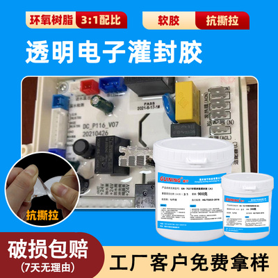 GN7027透明灌封胶防水绝缘