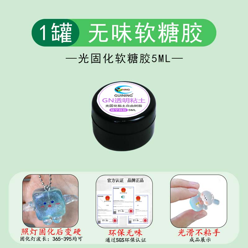 无甲醛硅宁透明黏土树脂可塑水晶