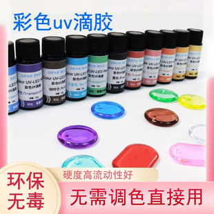 卡速特彩色uv滴胶手工DIY材料环保发卡猫爪水晶球免调色uv胶