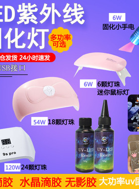 卡速特UV灯流麻紫光灯充电365大功率美甲固化diy封层滴胶紫外烤灯