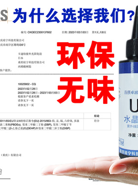 卡速特UV胶稠无味掐丝热缩片材料手工diy水晶滴胶uv固化树脂胶