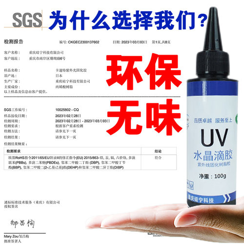 卡速特UV胶稠无味掐丝热缩片材料手工diy水晶滴胶uv固化树脂胶 - 封面