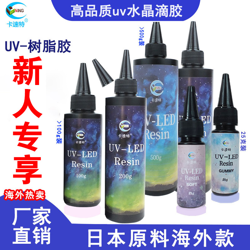 卡速特热缩片uv胶水星空胶