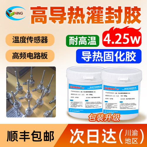 硅宁GUINING高导热有机硅灌封胶