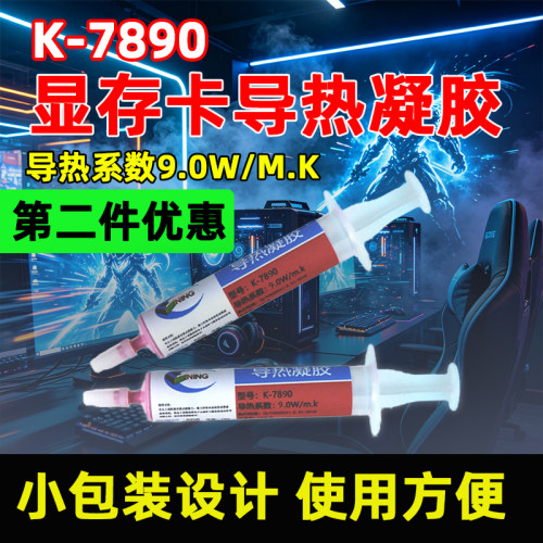 k-7890导热凝胶操作简单现货速发