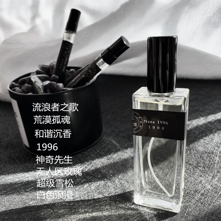 流浪者神奇和谐自制平价沙龙香水