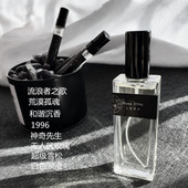 无人区雪松流浪者孤魂白色浪漫神奇先生和谐沉香自制平价沙龙香水