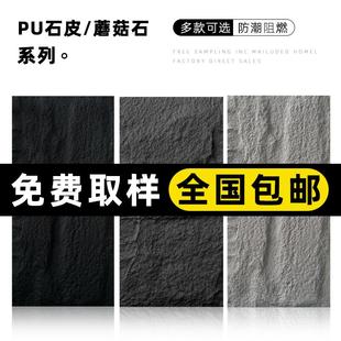 轻质文化石pu石皮蘑菇石内外墙砖网红电视背景墙定制仿真石材装 饰