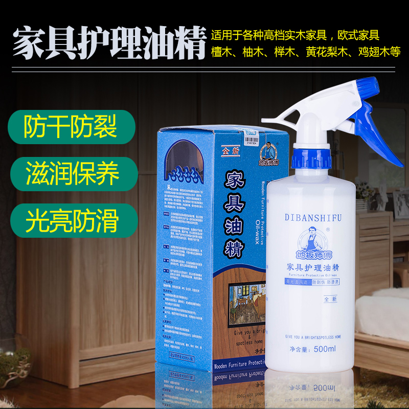居馨地板师傅家具保养护理树脂油