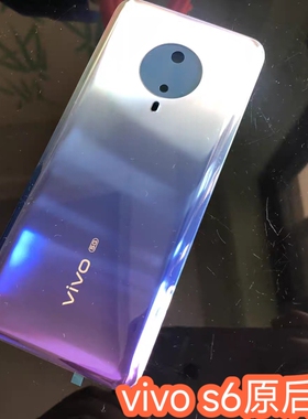 适用于步步高VIVOS6后盖5G版V1950A电池后壳S6手机后盖S6原装后盖