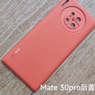 适用华为mate30pro原装后盖MATE30PRO素皮后盖电池盖后壳外壳后屏