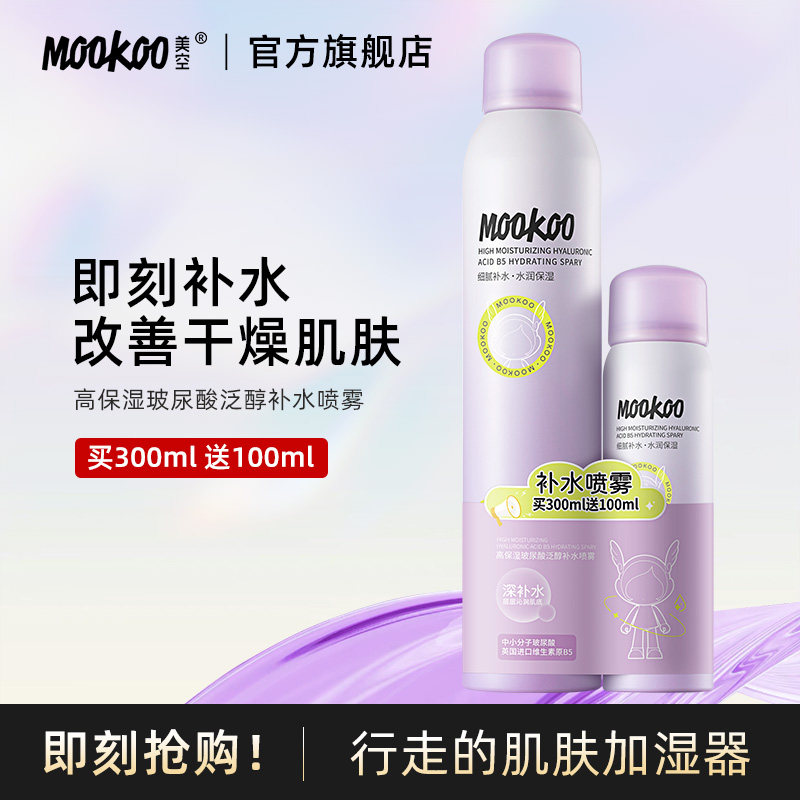 MOOKOO/美空小分子玻尿酸泛醇喷雾补水舒缓保湿柔肤湿敷爽肤水女,美容护肤/美体/精油,化妆水/爽肤水,淘宝优惠券,粉丝福利购,淘宝优惠卷