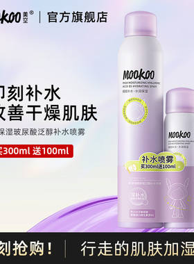 MOOKOO/美空小分子玻尿酸泛醇喷雾补水舒缓保湿柔肤湿敷爽肤水女