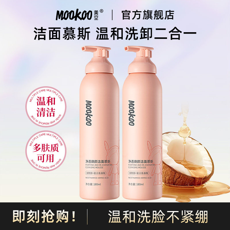 美空云感泡面清洁毛孔