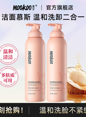 MOOKOO氨基酸云感泡泡洗面奶温和控油深层清洁毛孔控油洁面慕斯乳