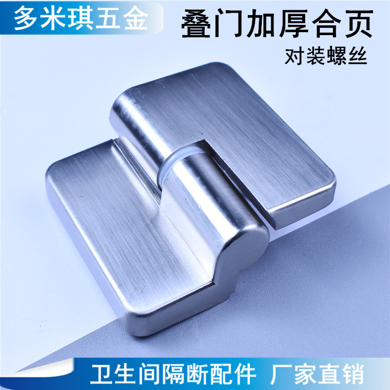 公共卫生间隔断叠门合页配件加厚