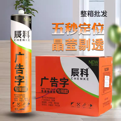 透明免钉胶广告字专用玻璃胶粘踢脚线液体钉亚克力字广告牌镜子胶