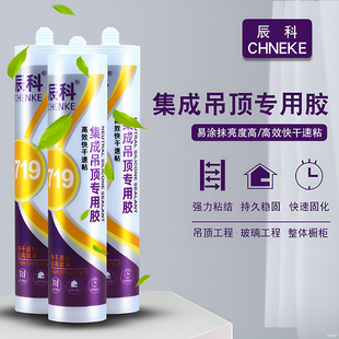 辰科719酸性玻璃胶门窗密封防水硅酮胶集成吊顶快干瓷白透明整箱