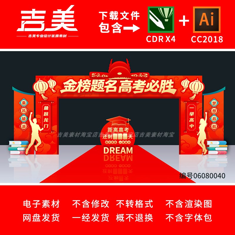 高中考小学校园成功门状元门头金榜题名毕业季典礼拱门楼设计素材